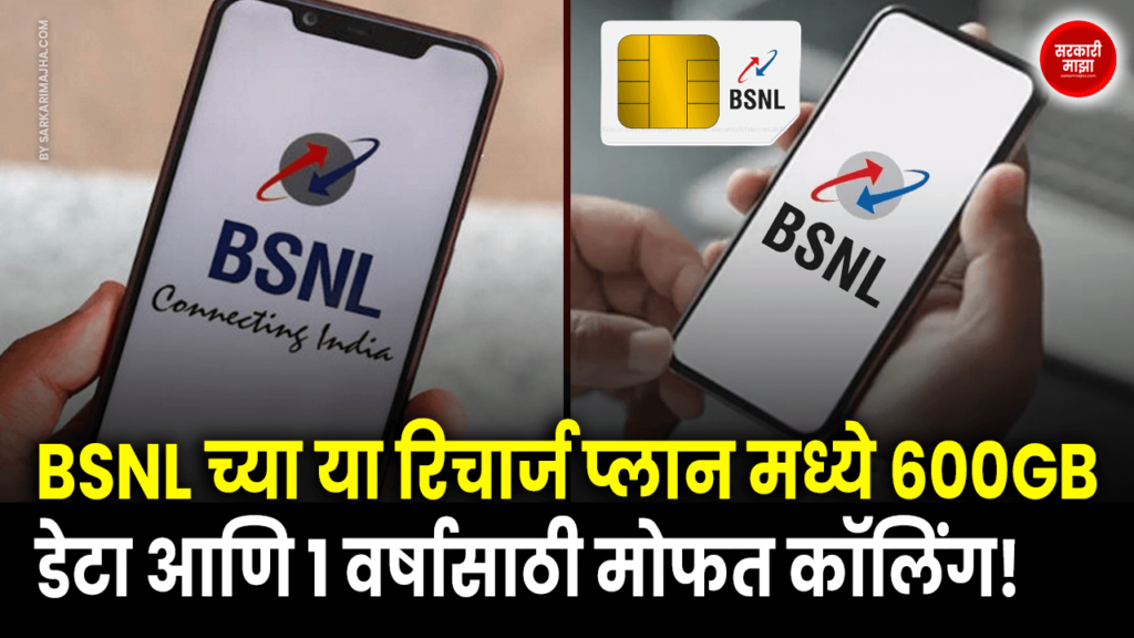 600GB data and free calling for 1 year in this BSNL recharge plan!