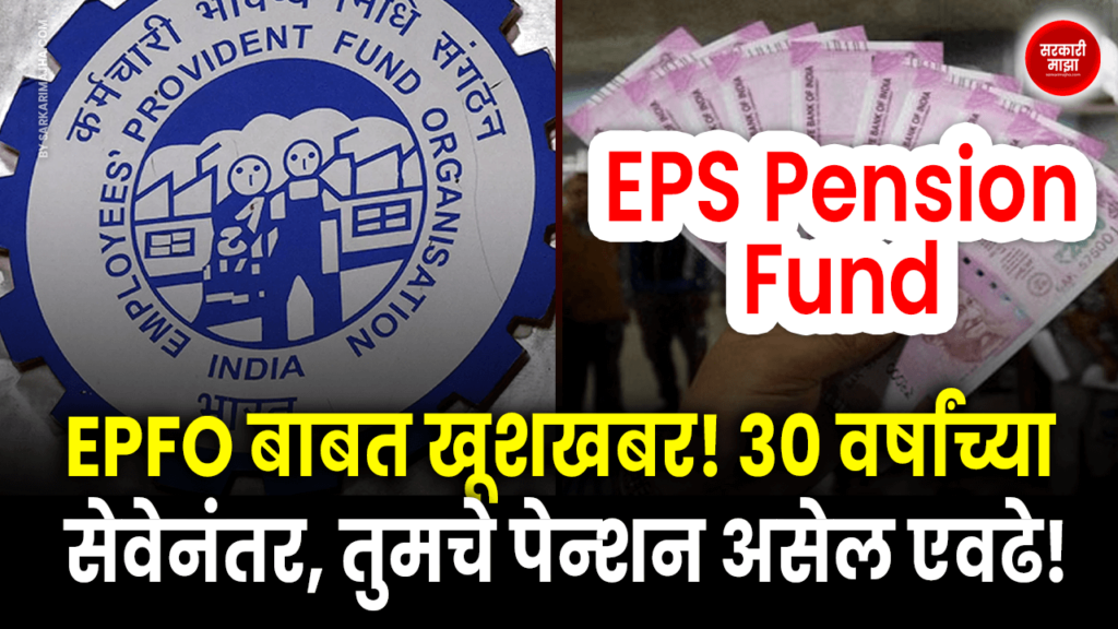 EPS Pension Fund