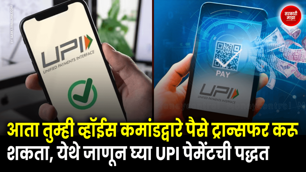 UPI Money Transfer Service