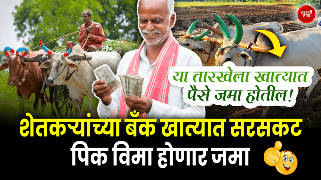 Crop insurance will be deposited directly in the bank account of farmers