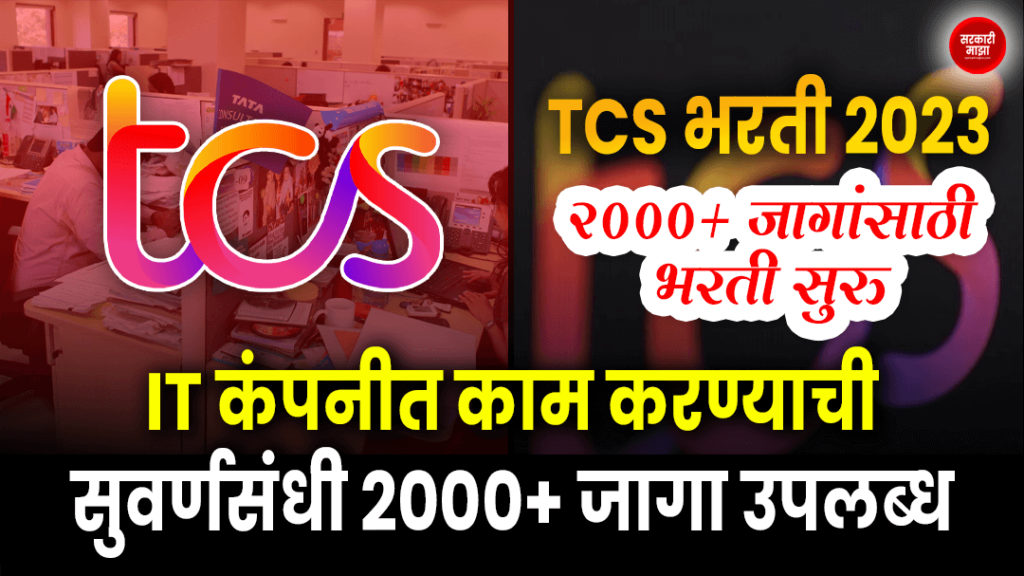 TCS Jobs Vacancies 2023