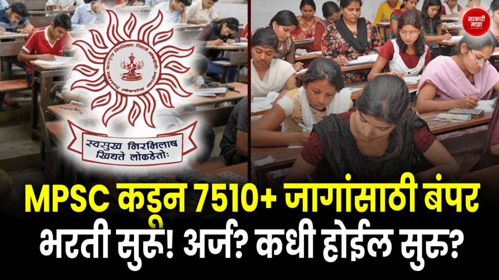 bumper-recruitment-for-7510-seats-from-mpsc-starts-application