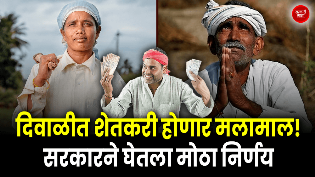 farmers-will-be-rich-in-diwali-the-government-took-a-big-decision