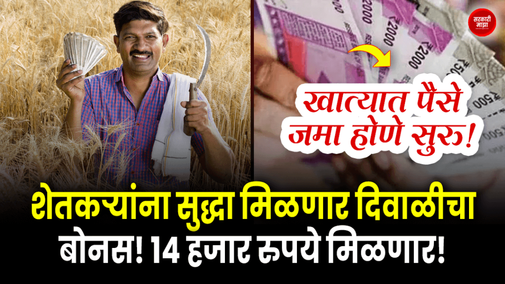 good news for Maharashtra farmers