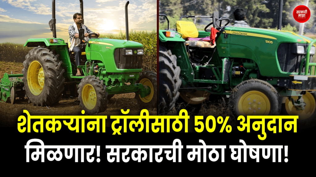 government scheme subsidy for tractor trolley