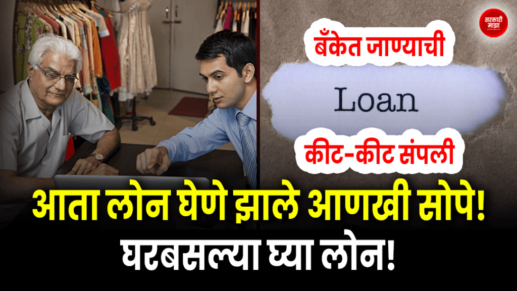 now-getting-a-loan-is-even-easier-take-a-loan-at-home-the-hassle-of-going-to-the-bank-is-over