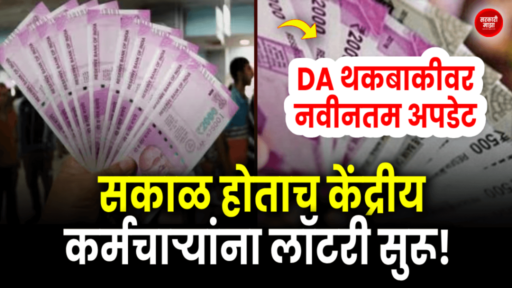 7th-pay-commission-lottery-for-central-employees-starts-in-the-morning-latest-update-on-da-dues