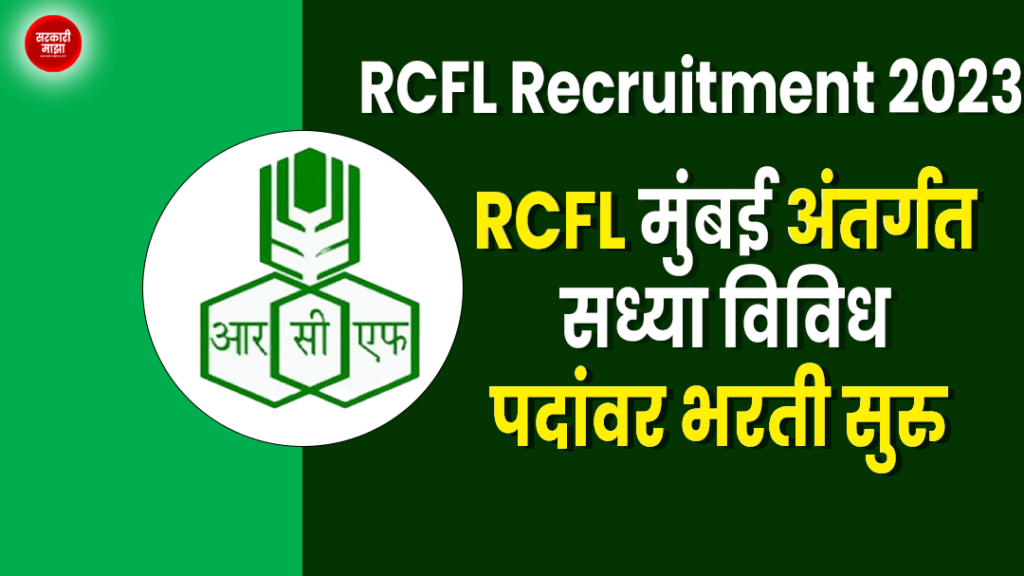 RCFL Recruitment 2023