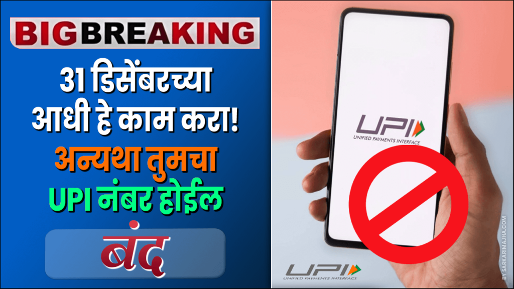 UPI Number Latest News