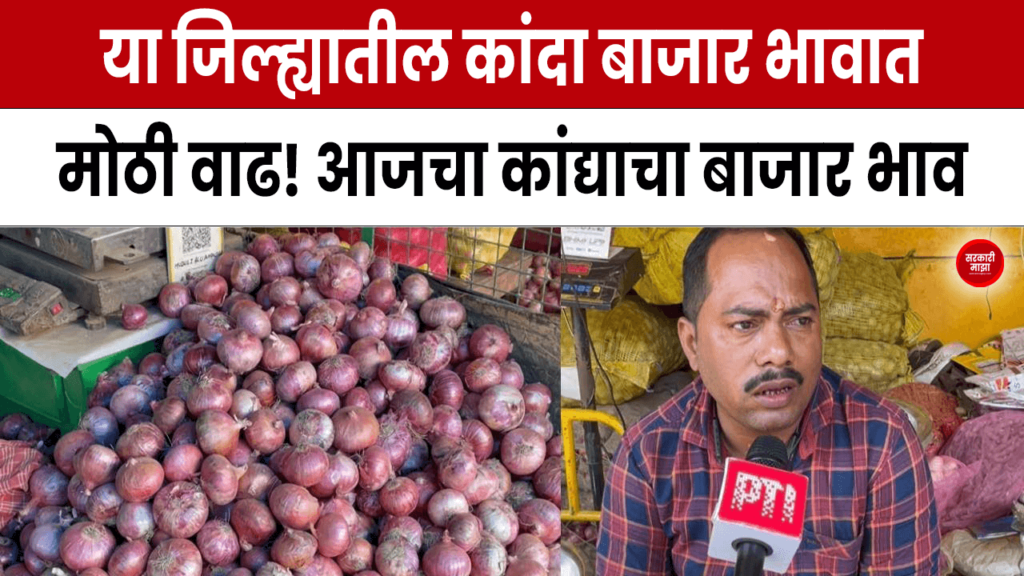 What is the price of onion in Maharashtra