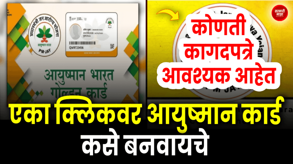 download-ayushman-bharat-card-process-and-apply