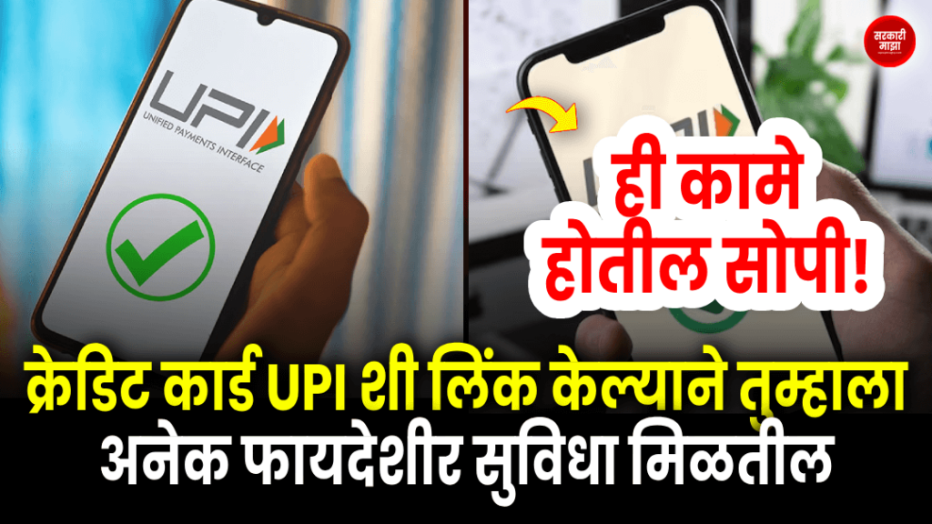 linking-credit-card-with-upi-will-give-you-many-beneficial-benefits-these-tasks-will-be-easy