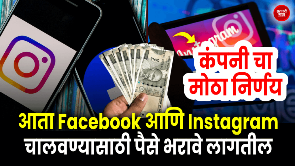 now-you-have-to-pay-to-run-facebook-and-instagram-big-decision-of-the-company-users-are-shocked