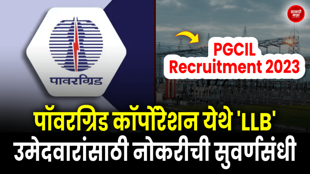 power-grid-corporation-of-india-limited-recruitment-2023