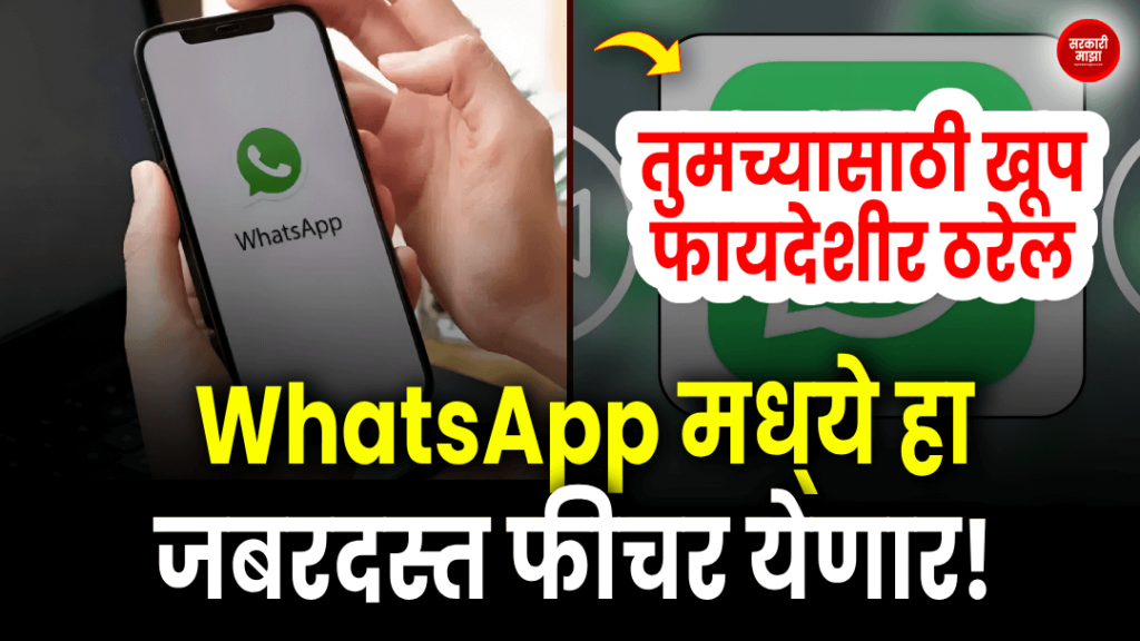 this-amazing-feature-will-come-in-whatsapp-will-be-very-beneficial-for-you